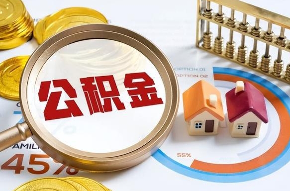 云南住房公积金封存状态怎么取出来（公积金封存状态怎么提）