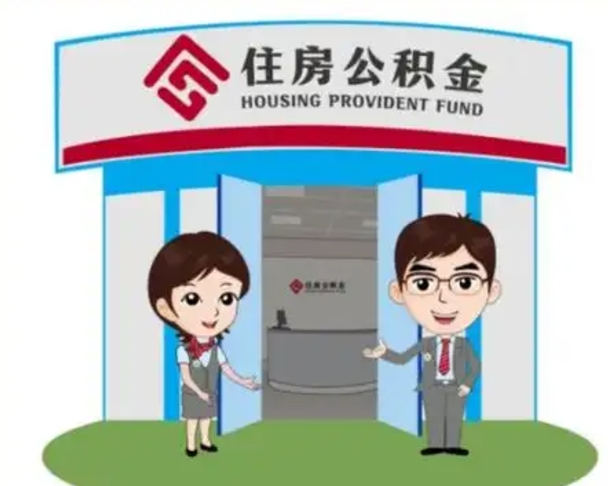 云南在职的住房公积金可以取出来吗（在职公积金能否提取）